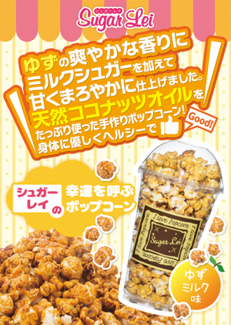 ゆずミルク味