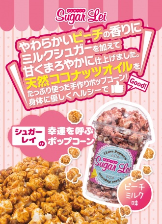 ピーチミルク