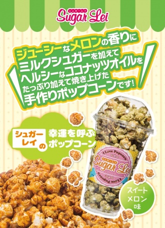 スイートメロン