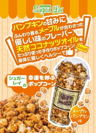 メープルパプキン