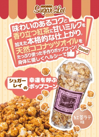紅茶ラテ