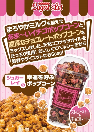 ストロベリー＆チョコレート