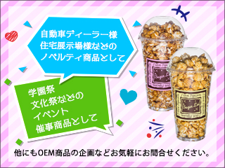OEMもお問い合わせ下さい